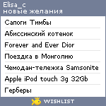 My Wishlist - elisa_c