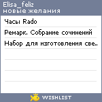 My Wishlist - elisa_feliz