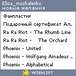 My Wishlist - elisa_moskalenko