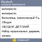 My Wishlist - elisabeth