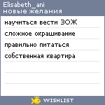 My Wishlist - elisabeth_ani