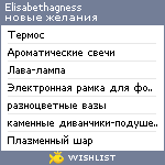 My Wishlist - elisabethagness