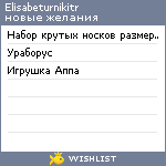 My Wishlist - elisabeturnikitr