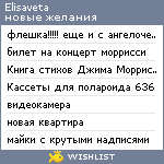 My Wishlist - elisaveta