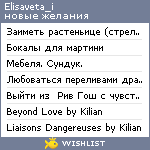 My Wishlist - elisaveta_i