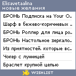 My Wishlist - elisavetaalina