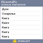 My Wishlist - elisavetalife