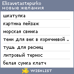 My Wishlist - elisavetastepurko