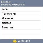 My Wishlist - elisdeer