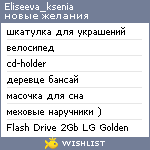 My Wishlist - eliseeva_ksenia