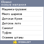 My Wishlist - eliseevs