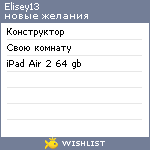 My Wishlist - elisey13