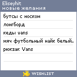 My Wishlist - eliseyhit