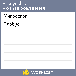 My Wishlist - eliseyushka