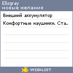 My Wishlist - elisgray