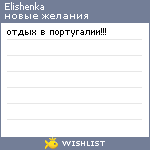 My Wishlist - elishenka