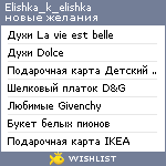 My Wishlist - elishka_k_elishka