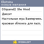 My Wishlist - elisitsina