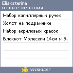 My Wishlist - eliskaterina