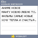 My Wishlist - eliss