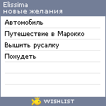 My Wishlist - elissima