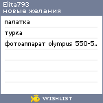 My Wishlist - elita793