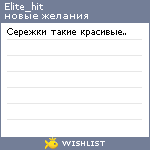 My Wishlist - elite_hit