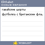 My Wishlist - elithabet