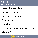 My Wishlist - elithorn