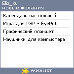 My Wishlist - eliz_kul