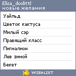 My Wishlist - eliza_doolittl