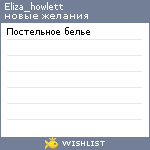 My Wishlist - eliza_howlett