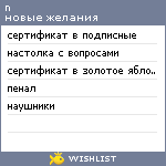 My Wishlist - eliza_opolchenova