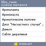 My Wishlist - eliza_raven