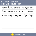 My Wishlist - elizabet_bennet