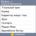 My Wishlist - elizabet_x