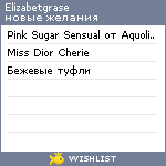 My Wishlist - elizabetgrase