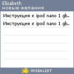 My Wishlist - elizabeth