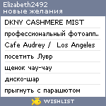 My Wishlist - elizabeth2492