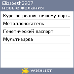 My Wishlist - elizabeth2907