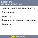 My Wishlist - elizabeth8