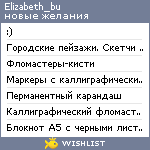 My Wishlist - elizabeth_bu