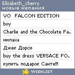 My Wishlist - elizabeth_cherry