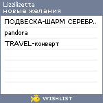 My Wishlist - elizabeth_elizabeth