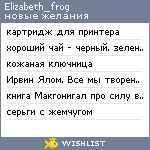 My Wishlist - elizabeth_frog