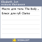 My Wishlist - elizabeth_kot