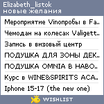 My Wishlist - elizabeth_listok