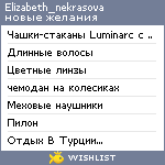 My Wishlist - elizabeth_nekrasova