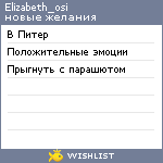 My Wishlist - elizabeth_osi