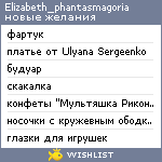 My Wishlist - elizabeth_phantasmagoria